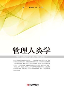 管理人類學