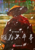 誰為不平事？在線閱讀