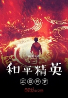 和平精英之战神梦在线阅读