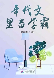 年代文里當學霸