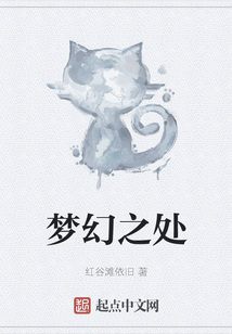 夢幻之處