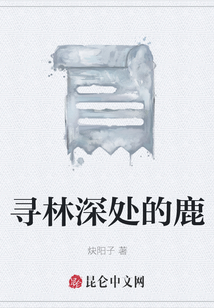 尋林深處的鹿