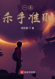 一本殺手準則