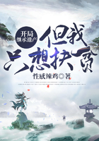開局繼承遺產，但我只想扶貧在線閱讀
