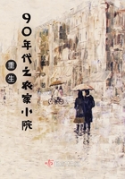 重生90年代之农家小院在线阅读