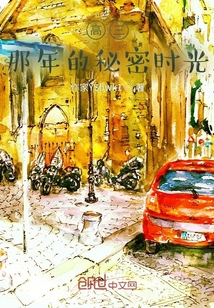 高三那年的秘密時光