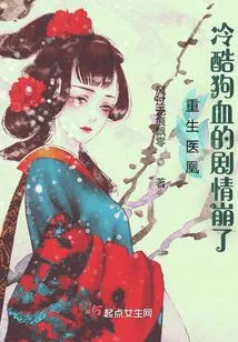 Rebirth of the Medical Phoenix: the Ruthless Plot Collapsed