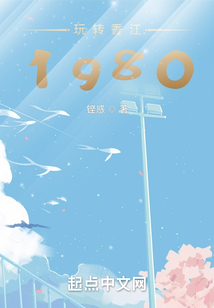 玩转香江1980