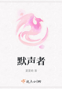 默聲者