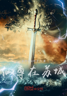 仙尊在蘇城