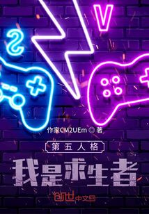 第五人格：我是求生者