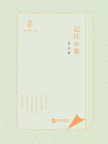 記汪小集