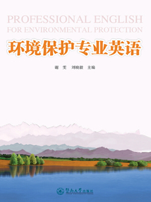 環(huán)境保護(hù)專業(yè)英語(yǔ)