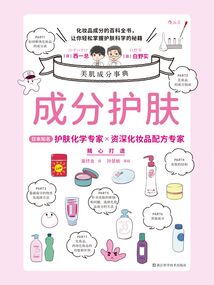 成分護膚