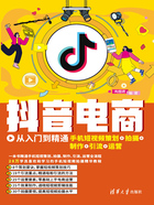 抖音电商从入门到精通：手机短视频策划+拍摄+制作+引流+运营在线阅读