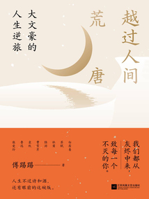 越過人間荒唐