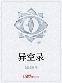 異空錄