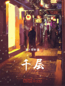 千層