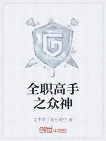 全職高手之眾神