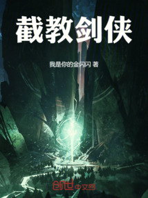 截教剑侠