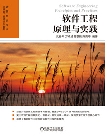 軟件工程原理與實踐