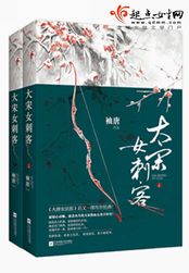 伪宋杀手日志在线阅读