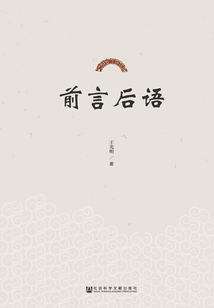 前言后語