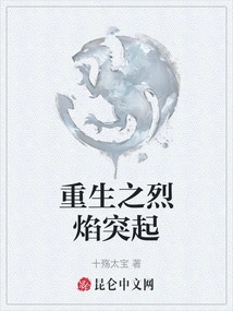 The Flames of Rebirth Rise