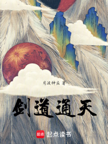 劍道通天！