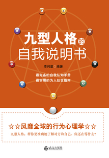 九型人格的我自我說明書
