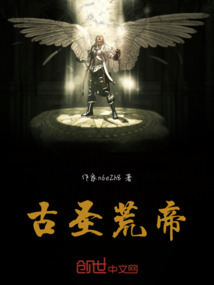 古圣荒帝
