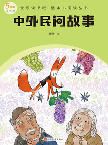 中外民間故事
