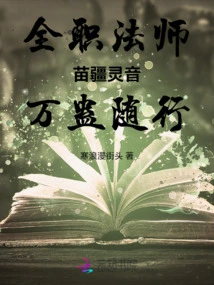 The Full-time Mage Miao Jiang Lingyin Wan Gu Accompanied Him