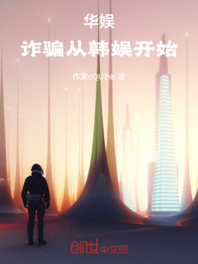 华娱：从韩国开始变强在线阅读