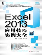 Excel 2013应用技巧实例大全