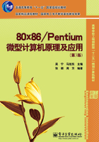 80x86/Pentium微型计算机原理及应用