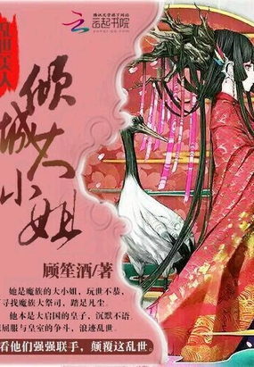 乱世美人：倾城大小姐在线阅读