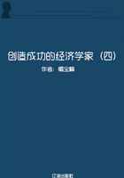 创造成功的经济学家4（世界名人成长历程）在线阅读