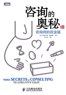 咨詢的奧秘（續）：咨詢師的百寶箱