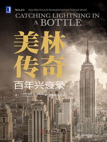美林傳奇：百年興衰錄