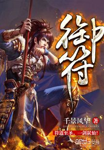 御符