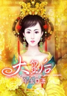大皇后