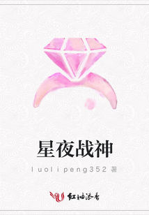 星夜戰(zhàn)神