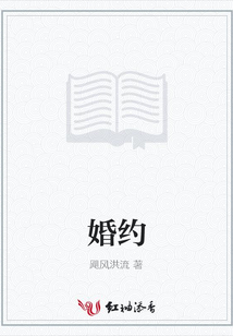 婚約