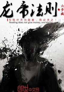 龙帝法则 cover