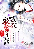 重生之古代农家生活在线阅读