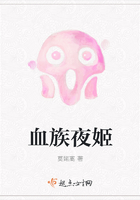 血族夜姬在線閱讀