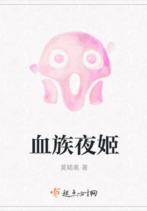 血族夜姬