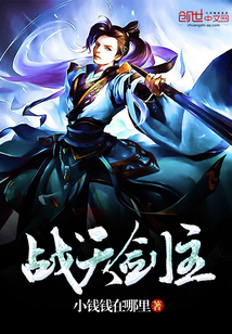 戰(zhàn)天劍主