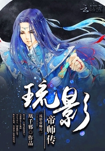 琉影帝師傳